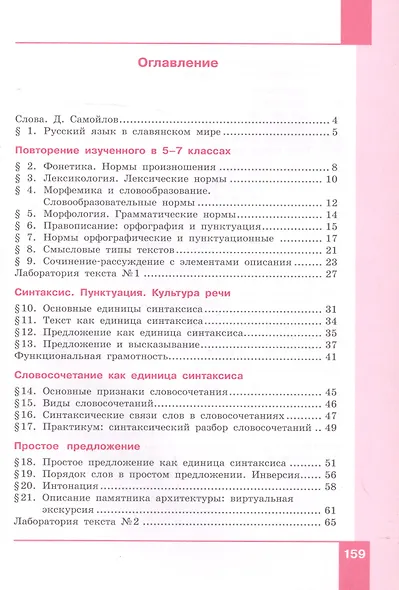 Русский язык. 8 класс. Учебник в двух частях. Часть 1 - фото 2