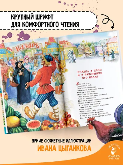 А.С. Пушкин. Сказки - фото 5