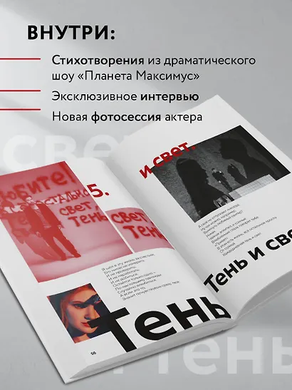 Планета Максимус. Хрупкое: стихи, проза, спектакль - фото 5