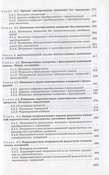 Основы математической метрологии - фото 4