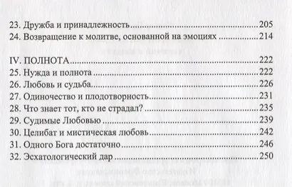 Христианский целибат: величие и нищета - фото 3