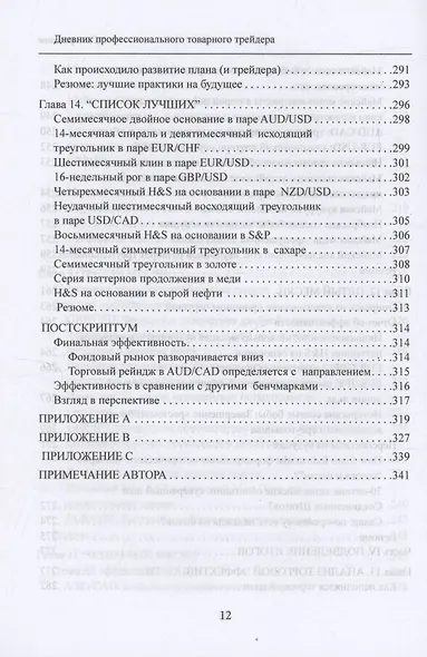 Дневник профессионального товарного трейдера - фото 10