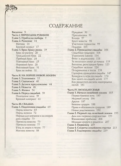 Все о свадьбе: Книга для молодых, их родственников - фото 2