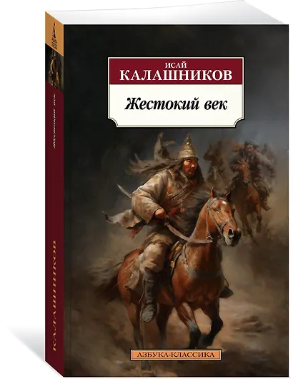 Жестокий век - фото 3