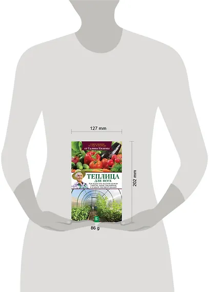 Теплица для всех. Как вырастить высокие урожаи томатов, перца, баклажанов и огурцов под одной крышей - фото 3