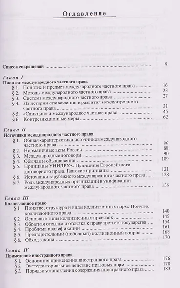 Международное частное право: учебник - фото 3