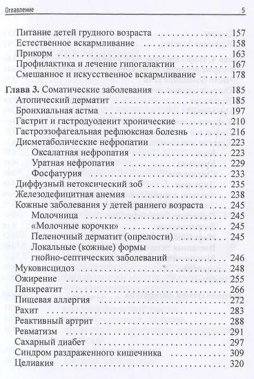 Амбулаторная педиатрия. Руководство для врачей - фото 4