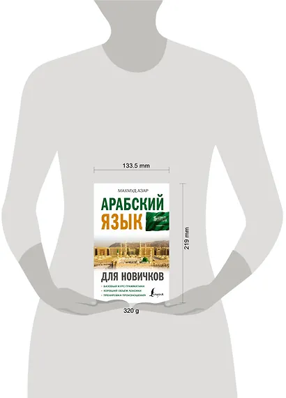 Арабский язык для новичков - фото 3