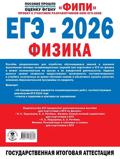 ЕГЭ-2026. Физика. 40 тренировочных вариантов экзаменационных работ. 1000 заданий - фото 2