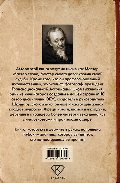 Бумажный посох. Буквоводство по эксплуатации судьбы - фото 2