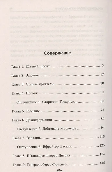 Кишиневское направление - фото 2