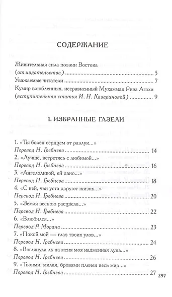 Агахи М. Лирика - фото 2