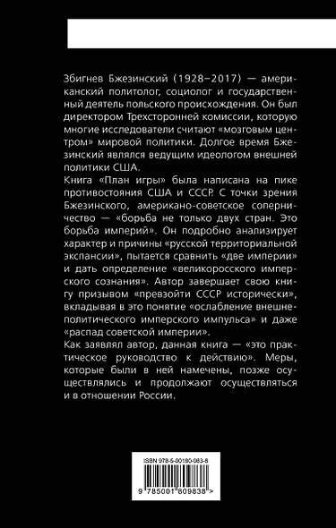План игры. Геополитическая борьба США с СССР - фото 2