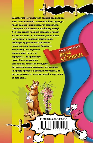 Плюшевая засада - фото 2