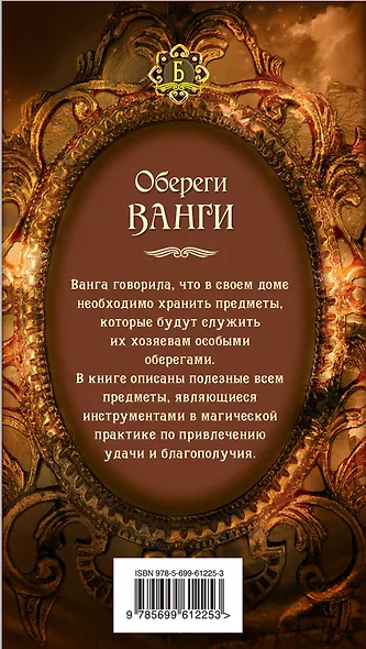 Обереги Ванги - фото 2