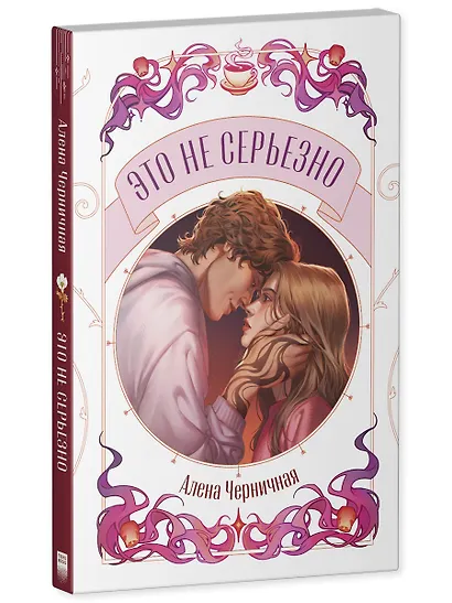 Это не серьезно - фото 3
