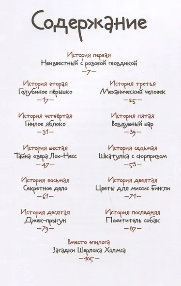 Джон Гаф. Мальчик Шерлок Холмс: новые приключения юного сыщика в изложении его верного пса - фото 6