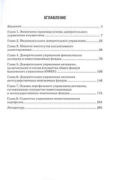 Доверительное управление финансовыми активами: Учебник для магистратуры - фото 2