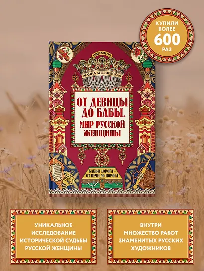 От девицы до бабы: мир русской женщины дп - фото 2