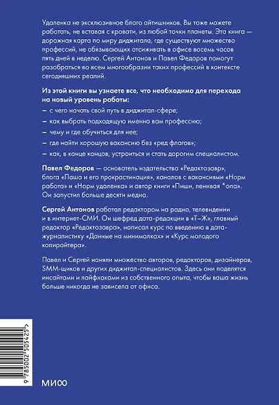 Норм работа. Как сделать карьеру на удаленке, если ты не айтишник - фото 2