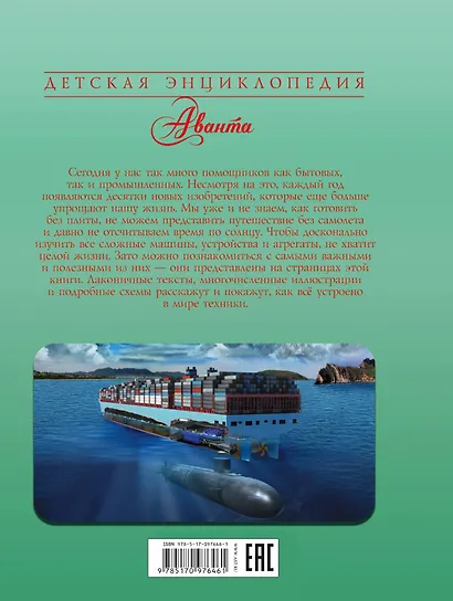 Как устроено всё - фото 2