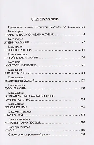 Позывной "Вологда". Роман-сборник - фото 3