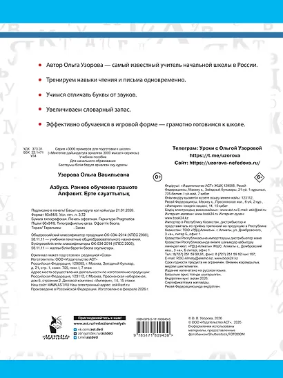 Азбука. Раннее обучение грамоте - фото 2
