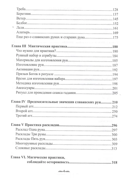 Славянские руны: мощь Истока - фото 3
