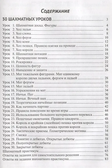 30+30 шахматных уроков - фото 2