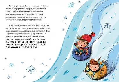 Сказкотерапия. Сказка о новогоднем шаре - фото 6