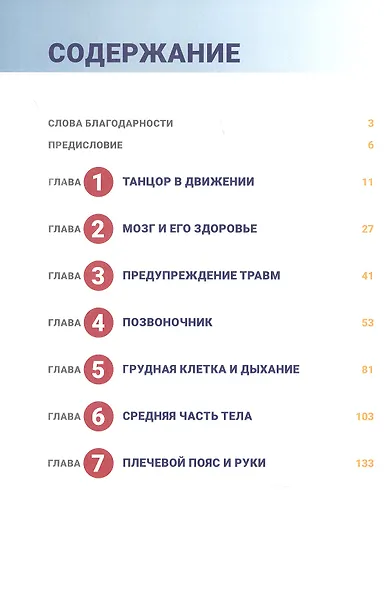 Анатомия танца - фото 2