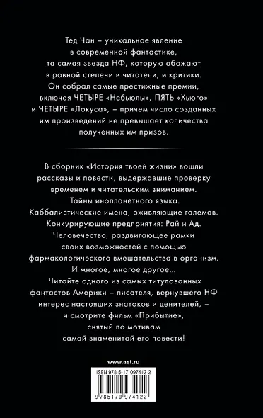 История твоей жизни - фото 2
