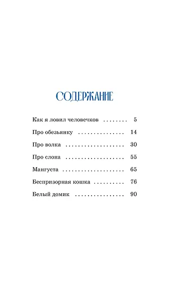 Как я ловил человечков - фото 6