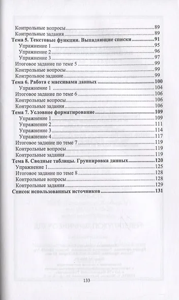 Работа с таблицами на примере Microsoft Excel - фото 3