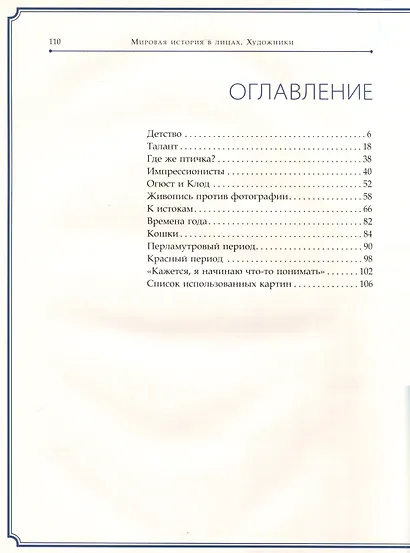 Огюст Ренуар - фото 3