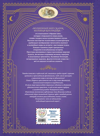 Алиса в Стране чудес (ил. А. Власовой) - фото 2