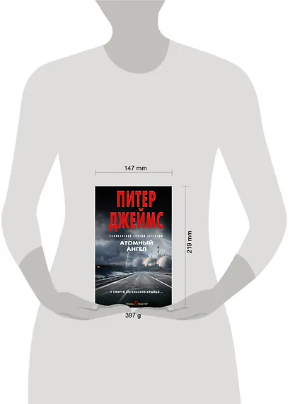 Атомный ангел - фото 4