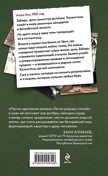Комплект из 2-х книг: Белые степи + Тепло родных степей - фото 7