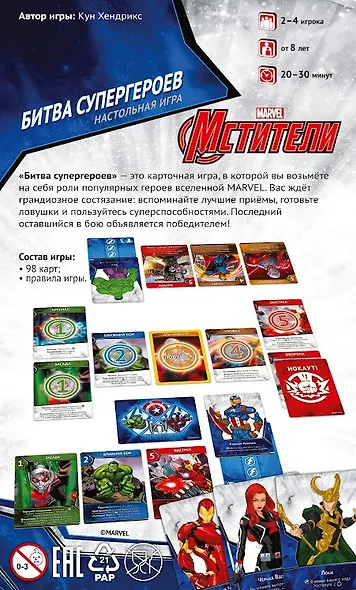 Настольная игра Мстители: Битва супергероев, Hobby World - фото 12