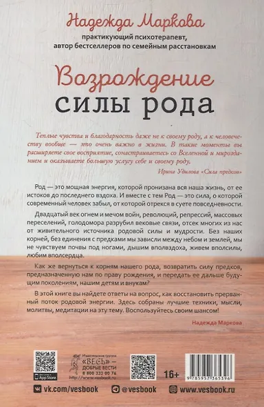 Возрождение силы рода. Практика системных расстановок - фото 2