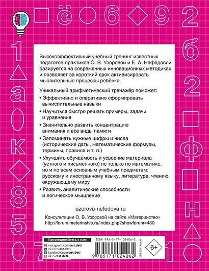 Быстро повторим — быстро проверим. Математика. 3-й класс - фото 2