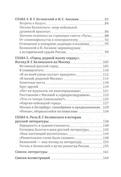 Разные взгляды, а сердце одно. Белинский и Аксаковы: эпизоды полемики западников и славянофилов. - фото 3