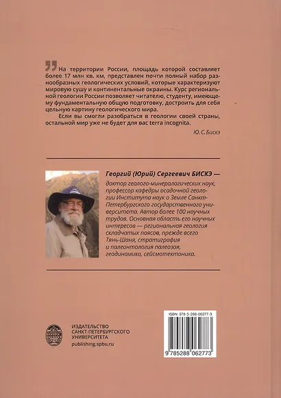 Геология России. 2-е издание - фото 2