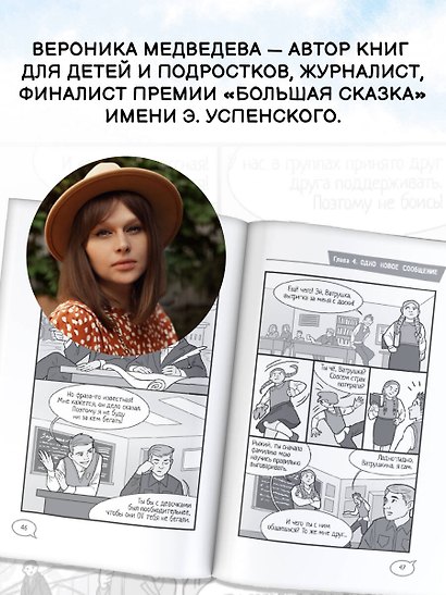 Шёпот сердца. 15 уроков первой любви - фото 8