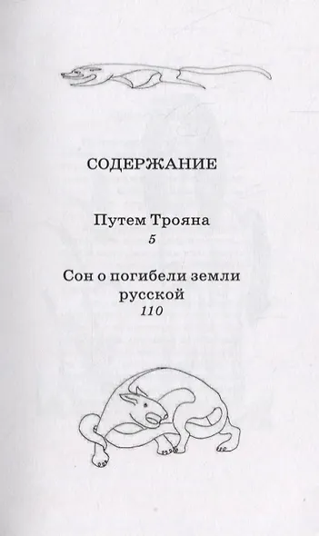 Тропой Трояна - фото 2