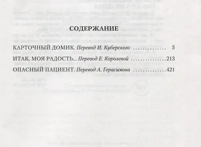 Карточный домик - фото 3