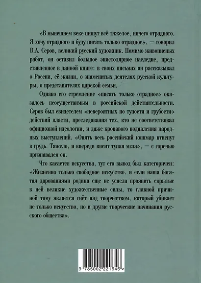 Картины русской жизни. Отрадное и безотрадное - фото 2