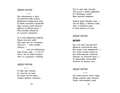 Край ты мой родной: стихи русских поэтов (ил. В. Канивца) - фото 13