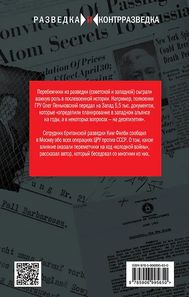 Перебежчики из разведки. Изменившие ход «холодной войны» - фото 2