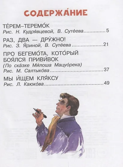 Сказочные истории - фото 5